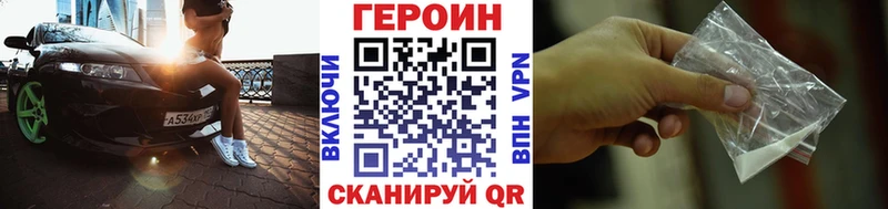 ГЕРОИН VHQ продажа наркотиков Канск